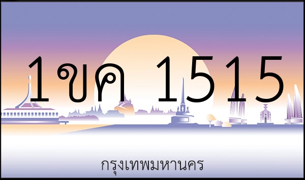1ขค 1515